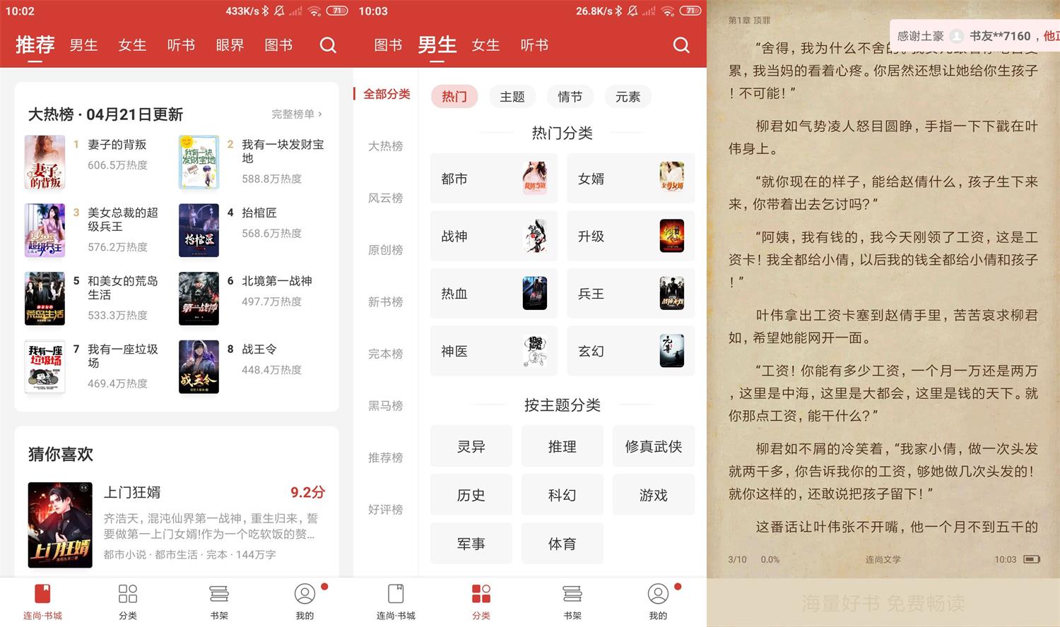 安卓连尚读书v3.0.8高级版-百云游资源网