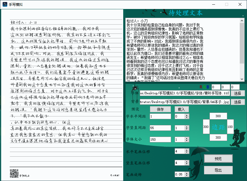 手写模拟v3.0真实模拟手写文字-百云游资源网