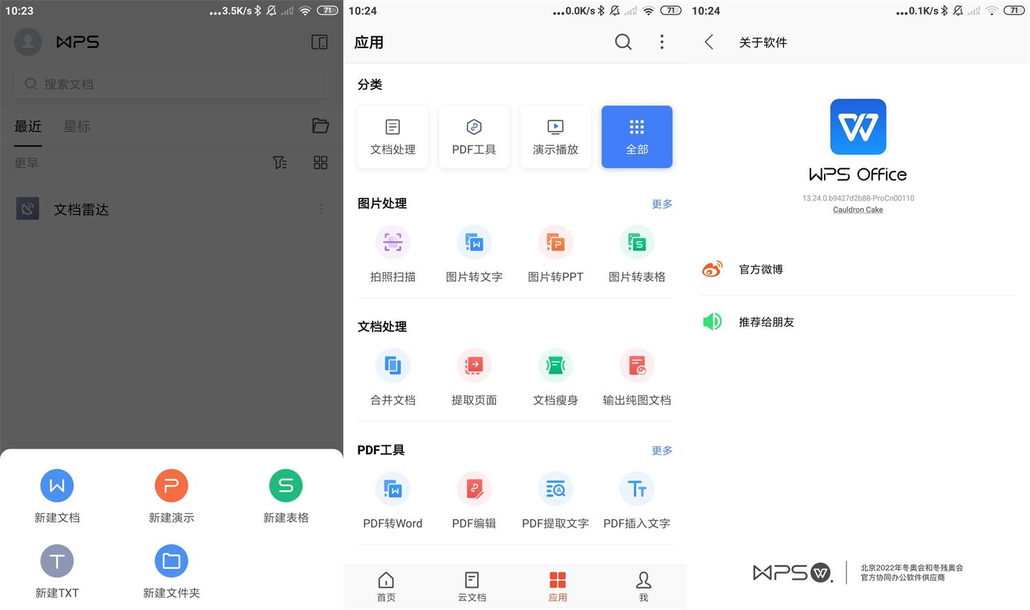 WPS Office Pro 永久专业版-百云游资源网
