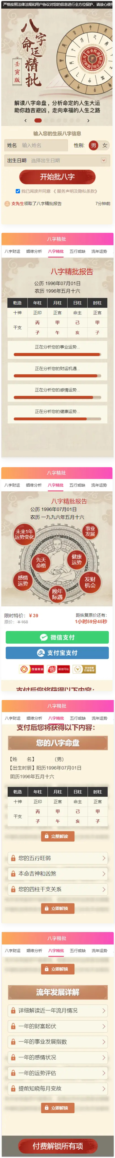 八字精批付费测算系统源码/完美对接支付结算-百云游资源网