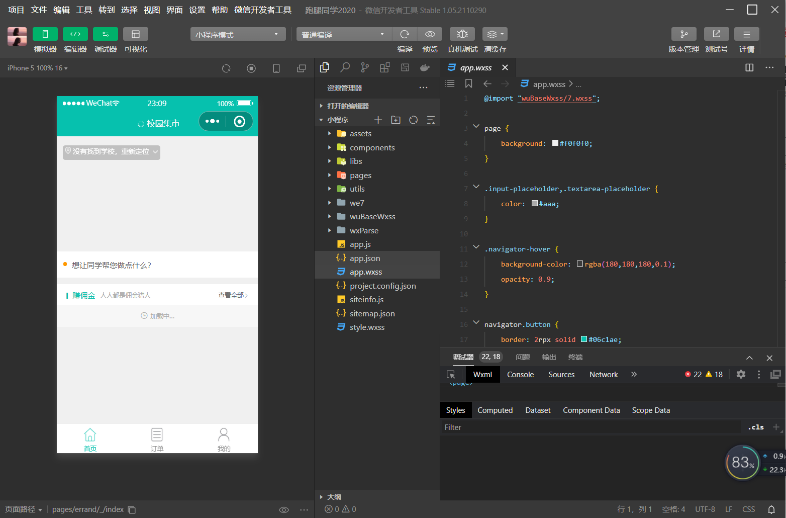 校园跑腿微信小程序跑腿同学带直播新版源码插图4 校园跑腿微信小程序跑腿同学带直播新版源码插图4
