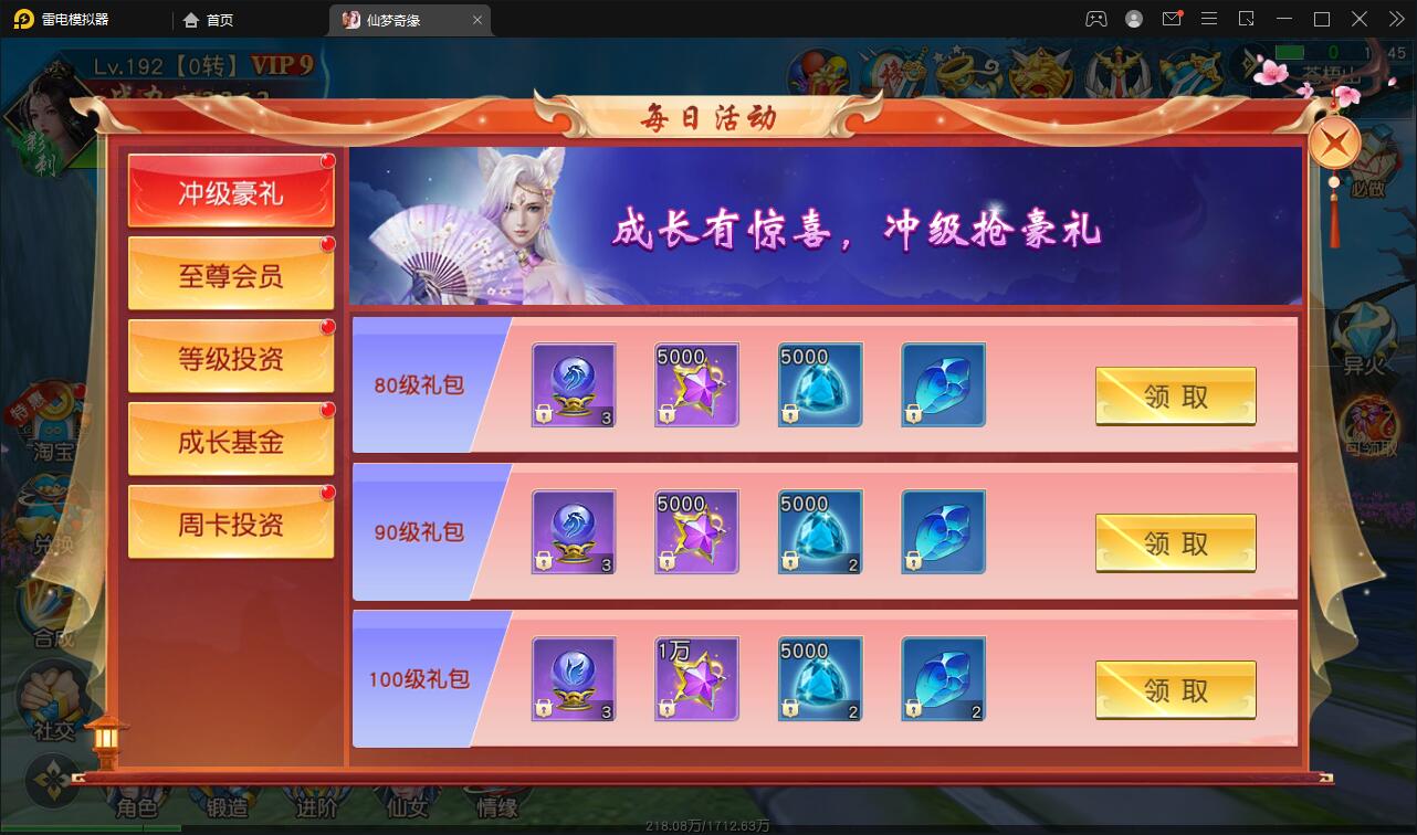 仙侠手游【仙梦奇缘完美跨服最终版】2022整理Linux手工服务端+授权后台+双端【站长亲测】插图5