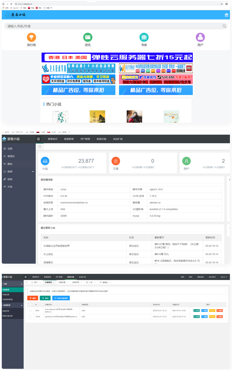 爱看小说网2W本源码全站打包源码-百云游资源网