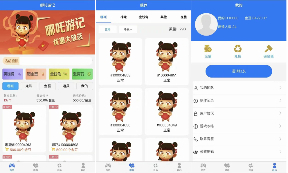 哪吒喂养召唤游记投资c2c源码- 宠物养成类社交游戏源码-百云游资源网