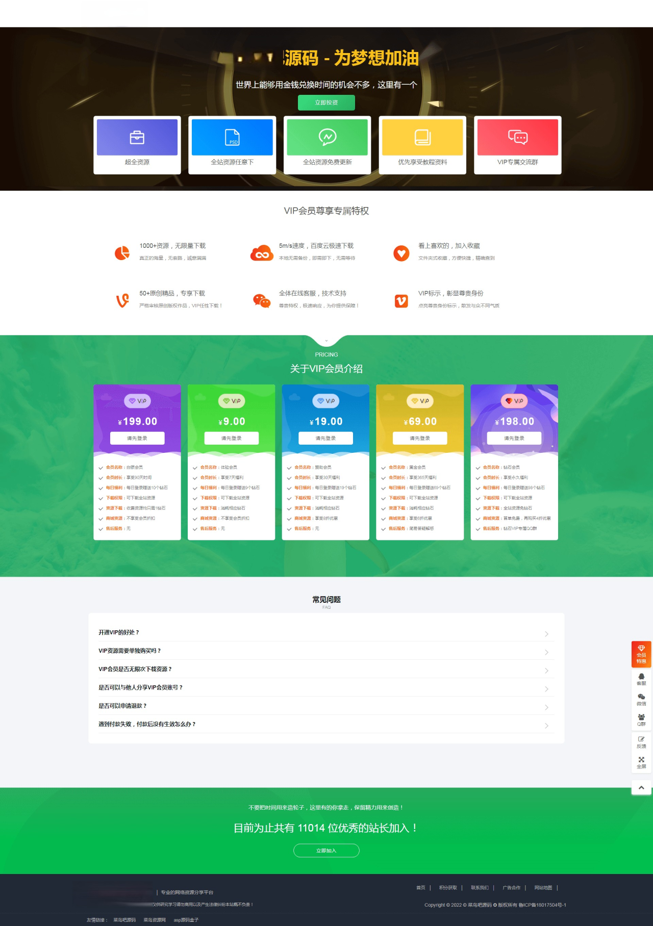 扒的某站漂亮大气VIP会员介绍页面 html单页源码无需数据库-百云游资源网