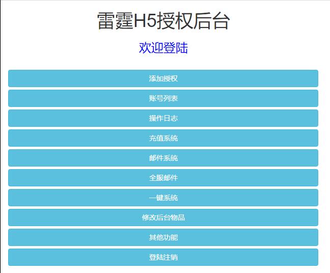 三网H5游戏【雷霆神武超变】2022整理Linux手工服务端+GM后台【站长亲测】插图18 三网H5游戏【雷霆神武超变】2022整理Linux手工服务端+GM后台【站长亲测】插图18