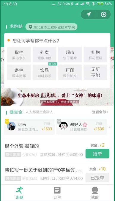 校园跑腿微信小程序跑腿同学带直播新版源码-百云游资源网