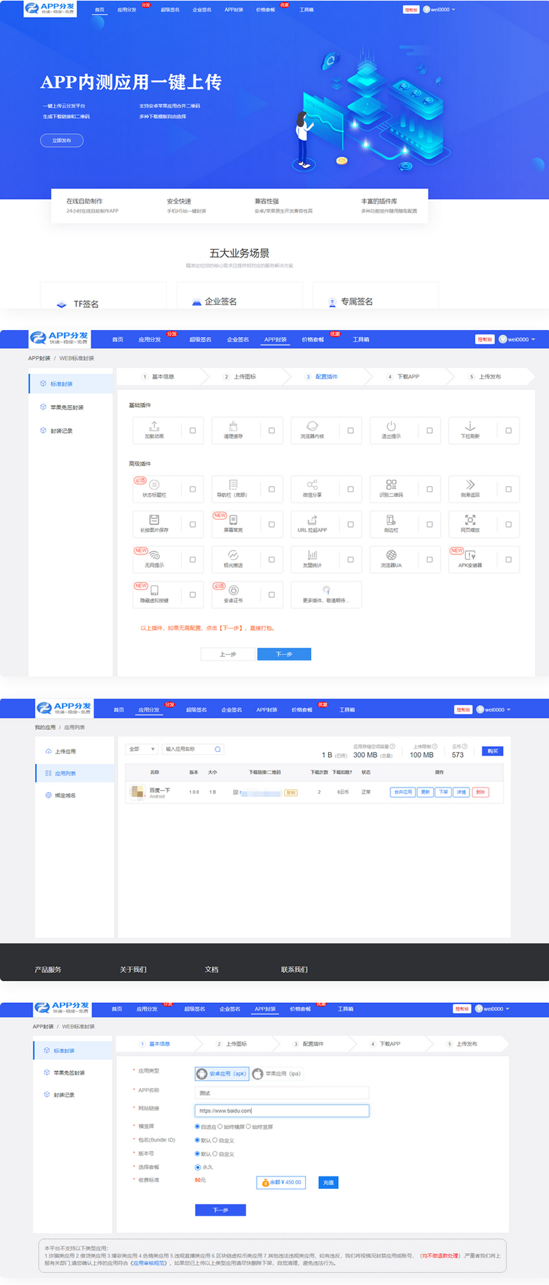 仿第八区APP应用分发托管平台源码 带免签封装功能超级签-百云游资源网