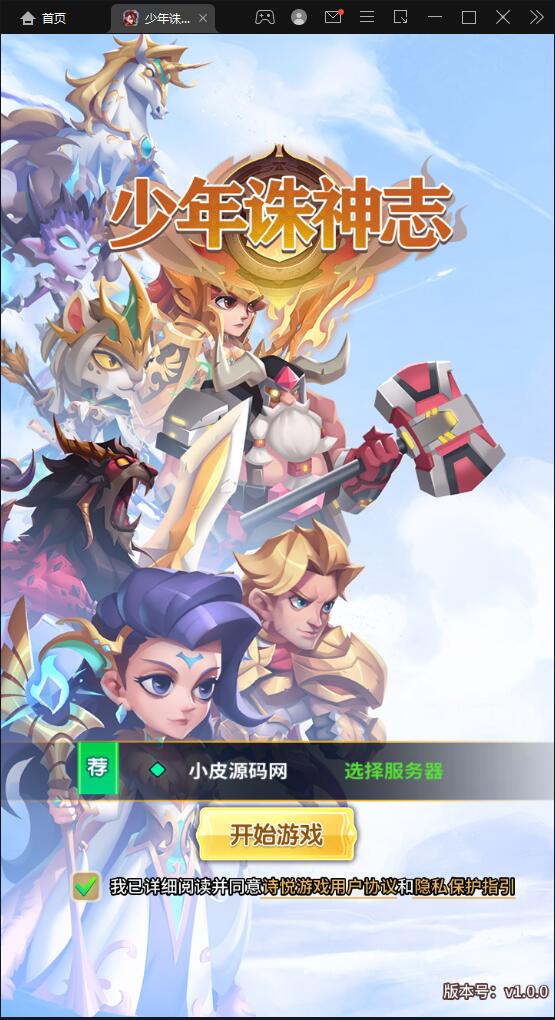 卡牌回合手游【少年诛神志】3月整理Linux手工服务端+CDK授权后台【站长亲测】-百云游资源网