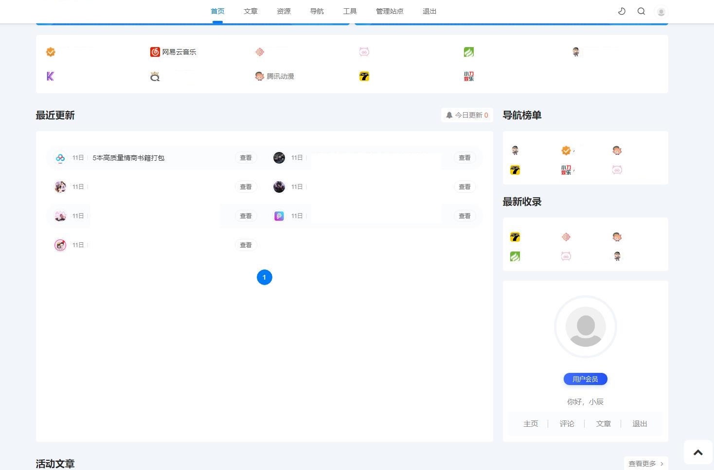 最新Emlog新版导航源码/带用户中心-百云游资源网
