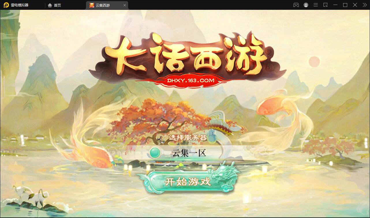 大话回合手游【精品西游之天梯云集】3月整理Win半手工服务端+天梯+星阵+天赋+孩子+内置后台+安卓苹果双端【站长亲测】-百云游资源网