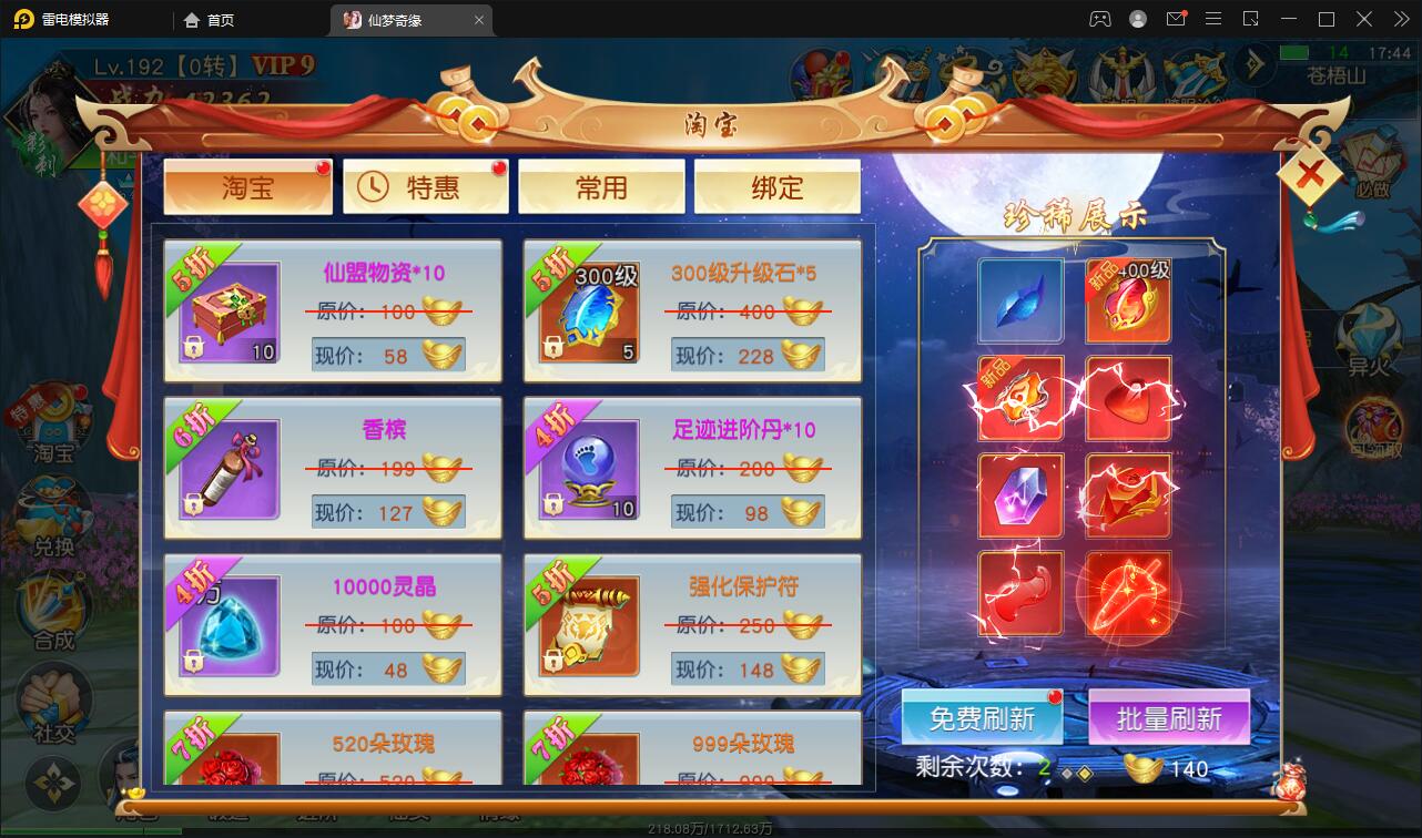 仙侠手游【仙梦奇缘完美跨服最终版】2022整理Linux手工服务端+授权后台+双端【站长亲测】插图1