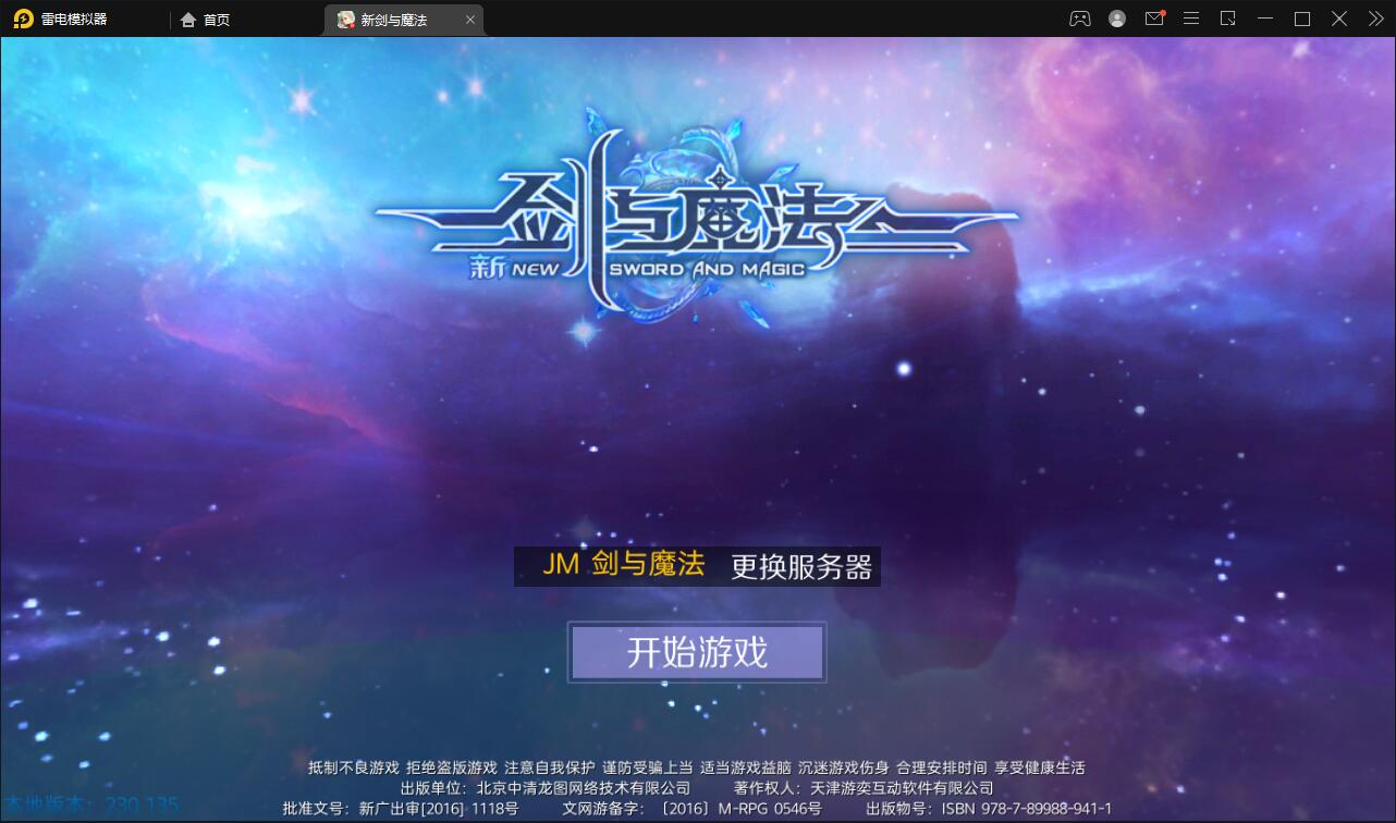 3D魔幻手游【新剑与魔法】最新整理Linux手工服务端+GM后台+工具+安卓苹果双端-百云游资源网