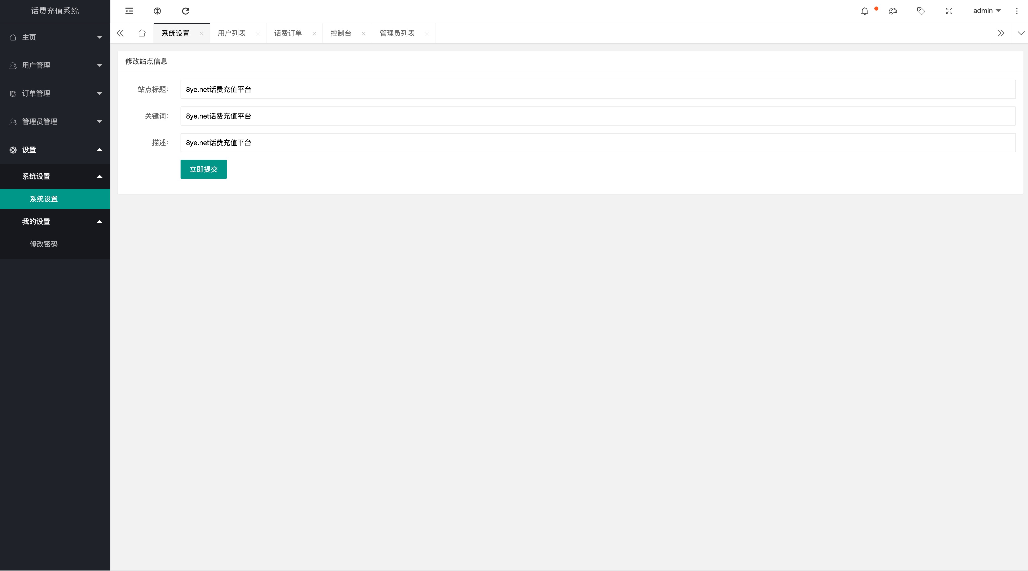 【八爷亲测】2022最新PHP话费充值通道网站完整运营源码/全解密无授权/带视频搭建教程/对接免签约支付接口插图1 【八爷亲测】2022最新PHP话费充值通道网站完整运营源码/全解密无授权/带视频搭建教程/对接免签约支付接口插图1