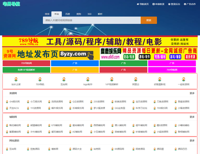 宅男导航源码整站打包源码-百云游资源网