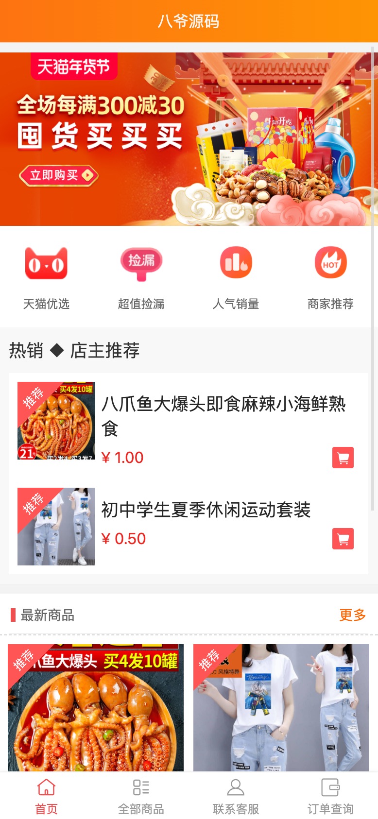 2022最新H5手机微商城运营源码/简约轻量版/对接最新Z支付个人免签接口/带视频搭建教程-百云游资源网