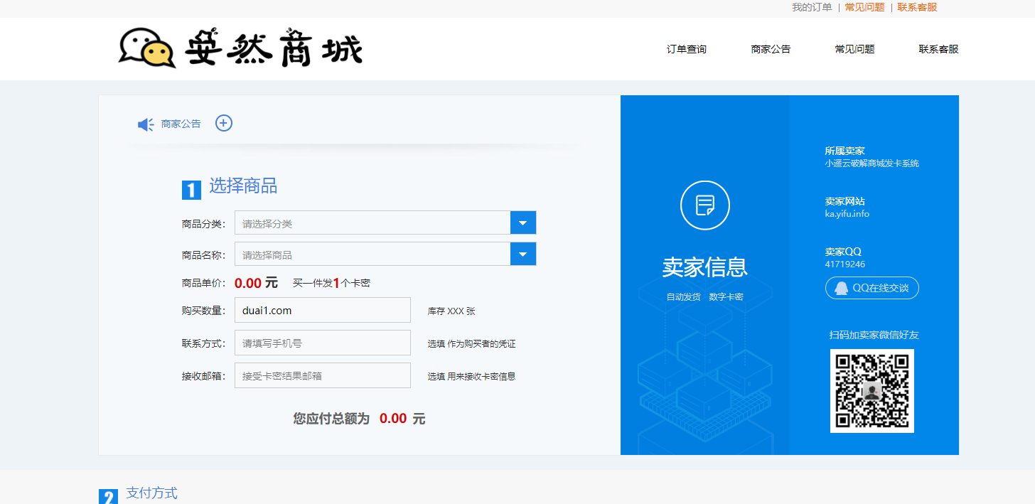 伯乐发卡网对接码支付复活版-百云游资源网