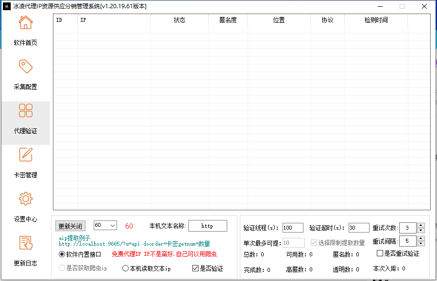 代理IP工具插图1
