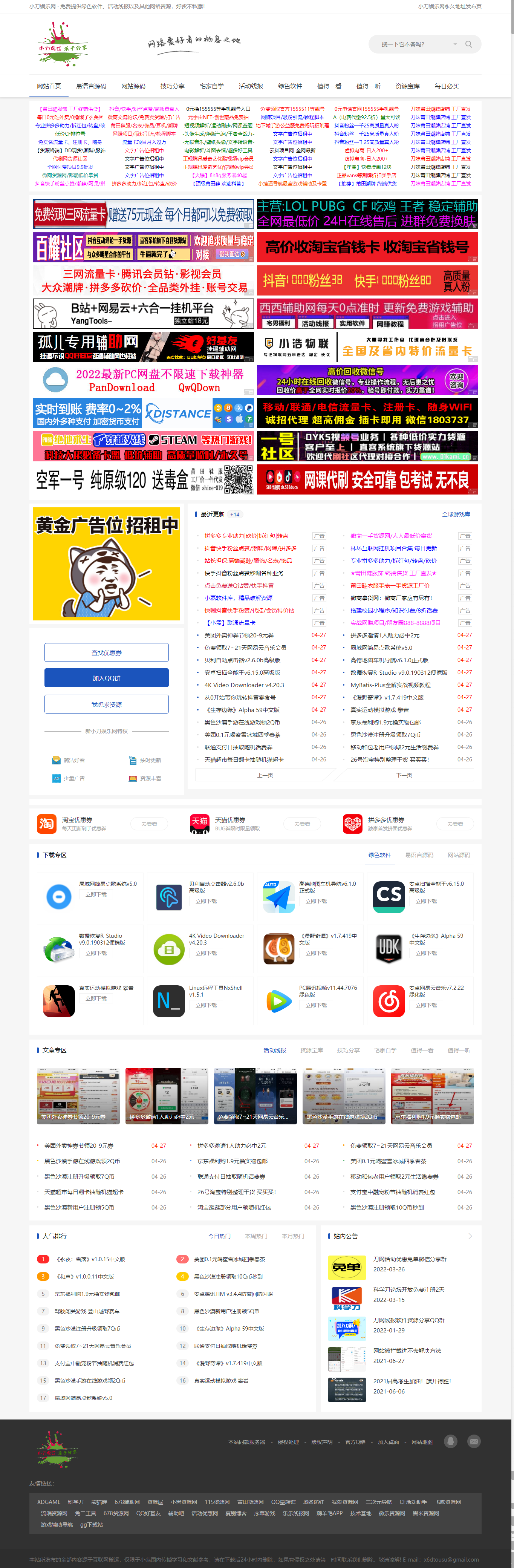 DEDE织梦CMS小刀娱乐网模板附带视频教程-百云游资源网