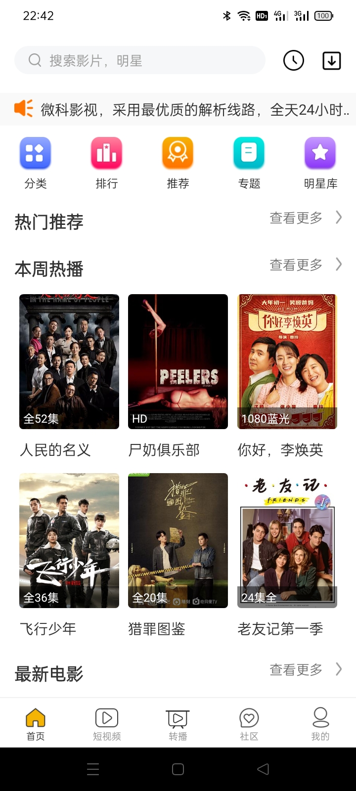 微科影视APP1.3.2版本-百云游资源网