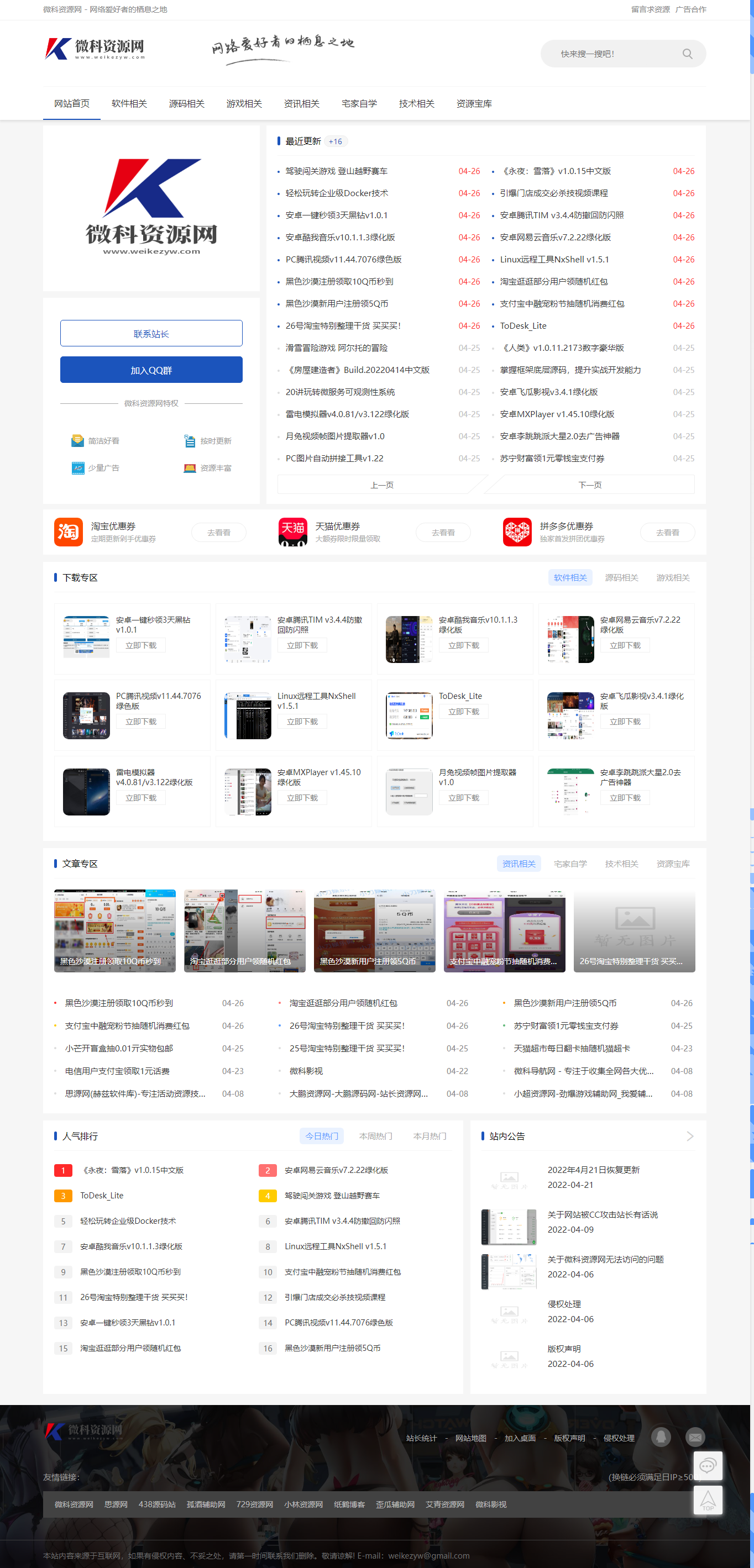Emlog程序微科资源网模板小刀娱乐网同款PHP源码2022年4月26日版本-百云游资源网