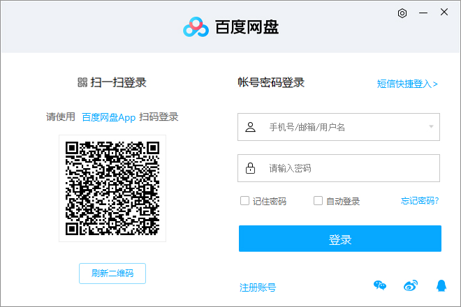 PC百度网盘破解版不限速解锁svip功能-百云游资源网