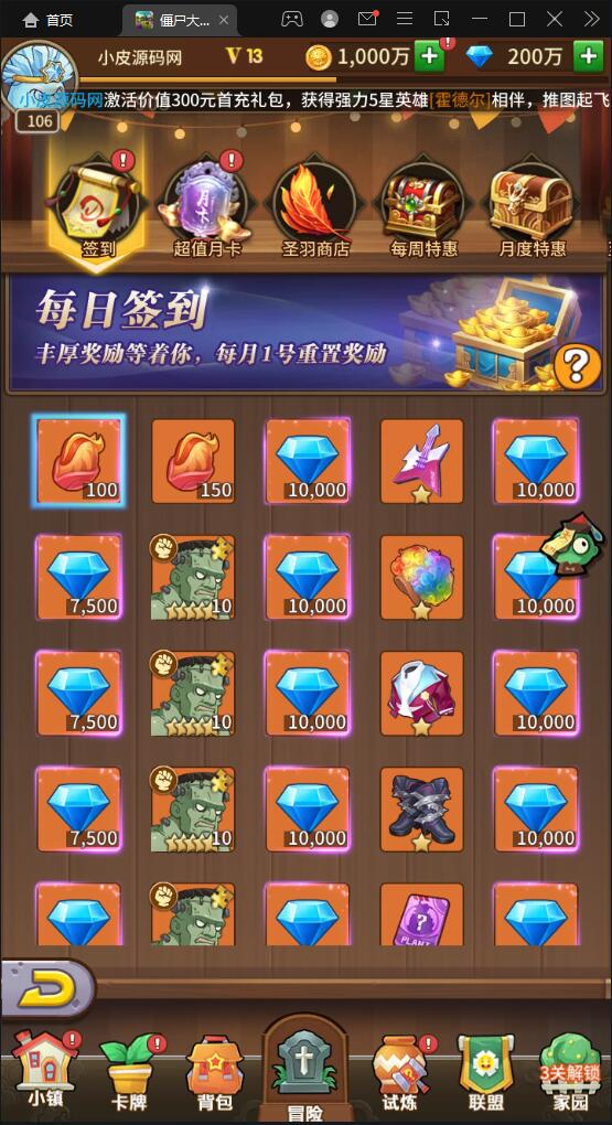 稀有卡牌手游【植物大战僵尸】4月整理Linux手工服务端+CDK后台+安卓苹果双端【站长亲测】插图15