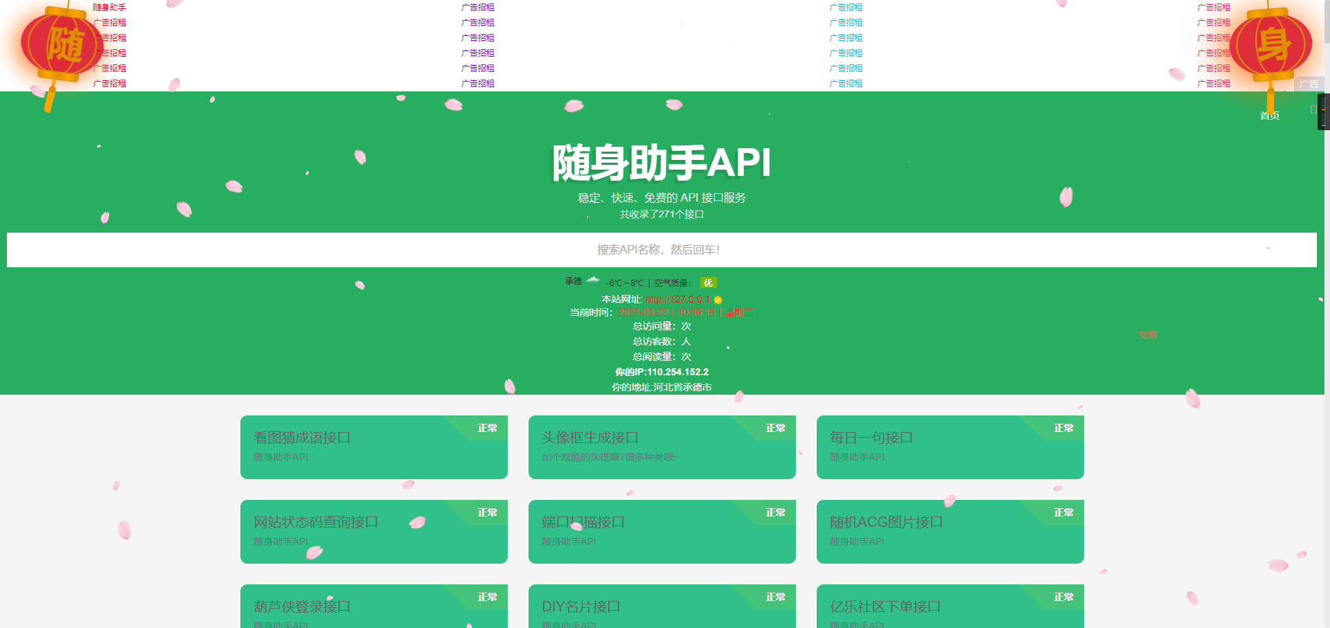 随身助手api271个接口网站php源码-百云游资源网