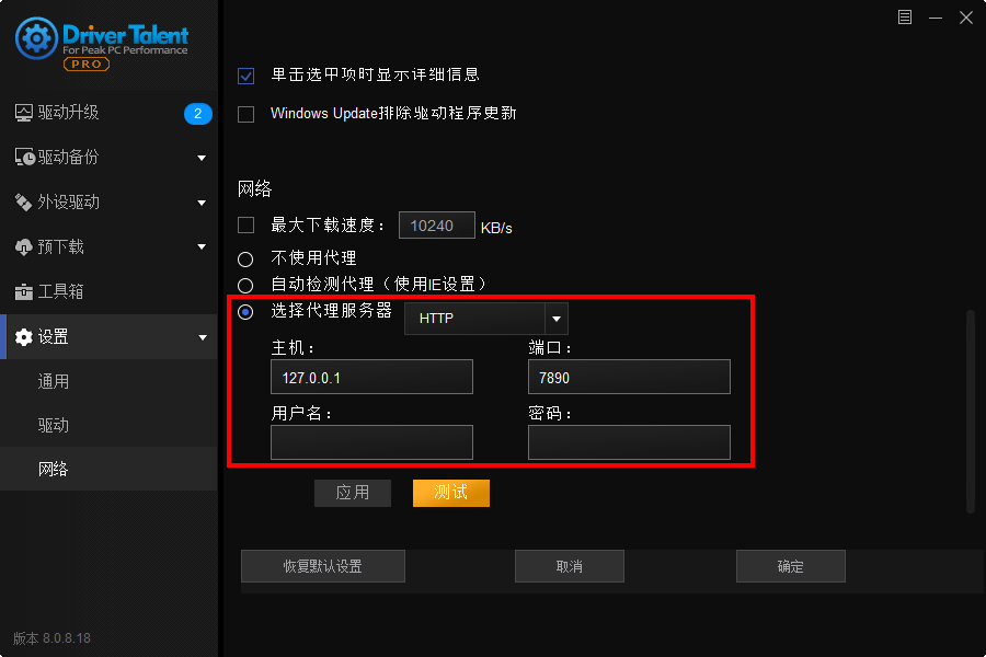 驱动人生海外版v8.0.9.40中文版插图1