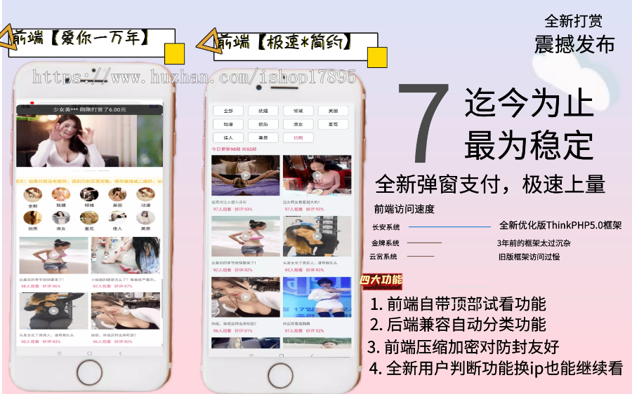 【站长亲测】2022年完美运营版/长安打赏系统/视频知识付费打赏系统/多种防封方案可选/全新弹窗支付无授权无加密-百云游资源网