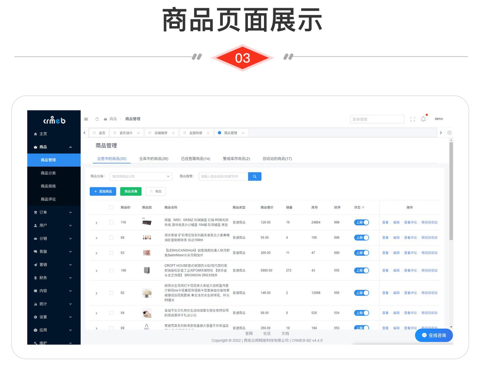 CRMEB V4.X打通版小程序公众号H5 App商城源码插图5