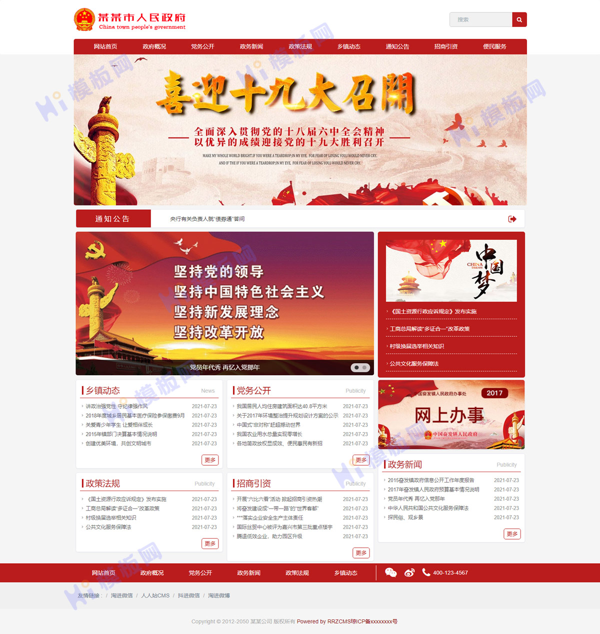 【站长亲测】人人站cms部门协会民间组织类网站模板-百云游资源网