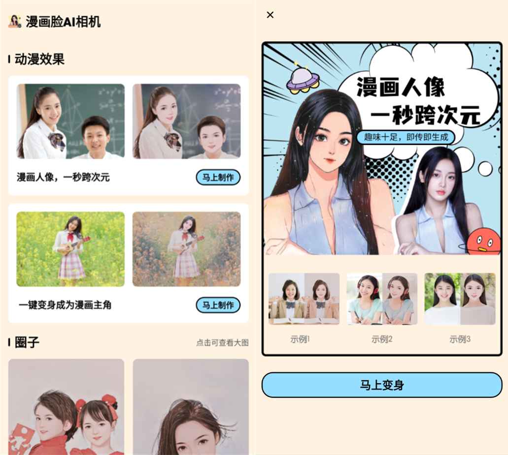 安卓漫画脸AI相机v1.30高级版-百云游资源网