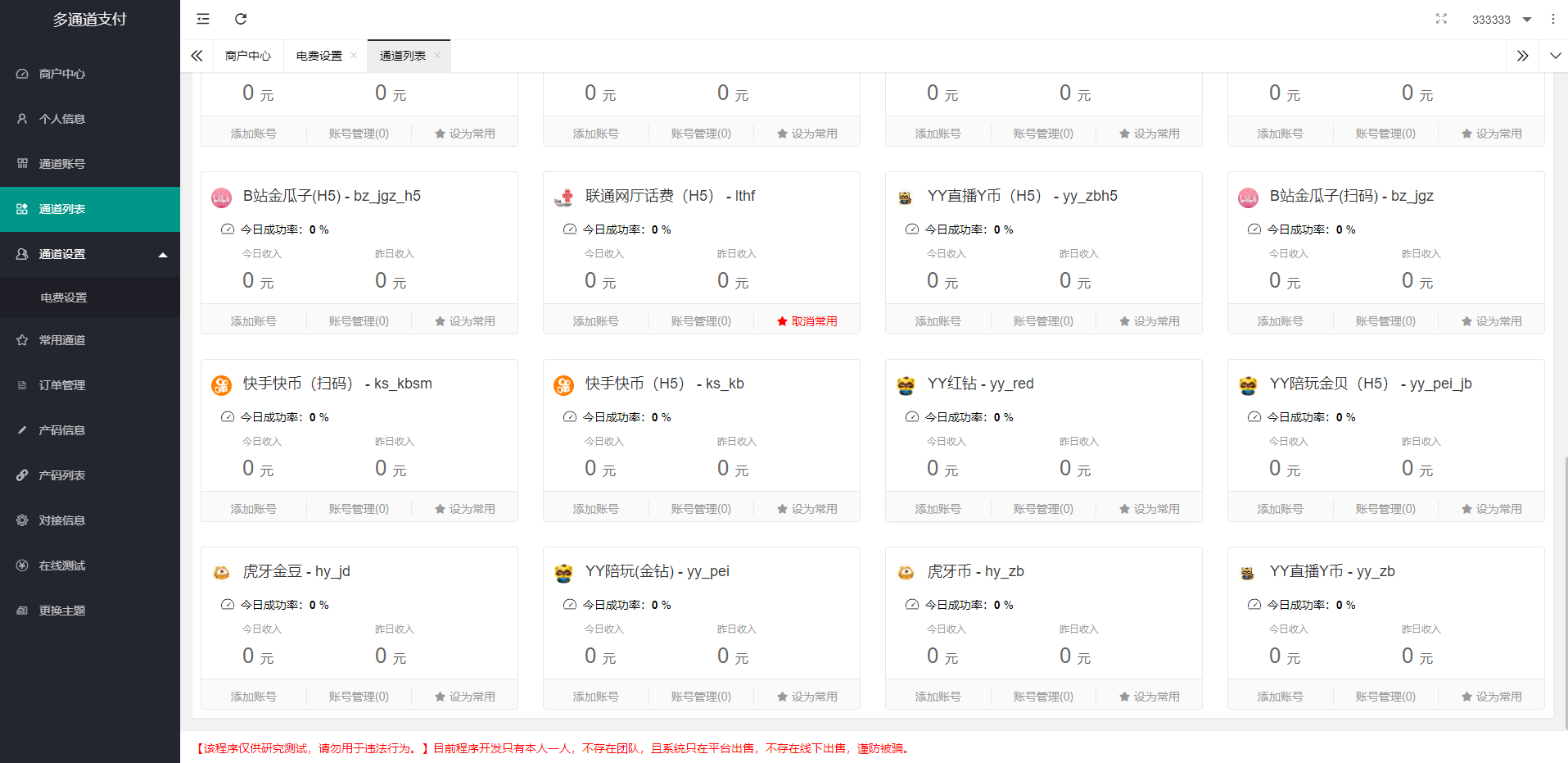 全新二开游戏支付通道/话费/电网、抖音、快手、紫水晶带云端源码_互站价值1888插图5