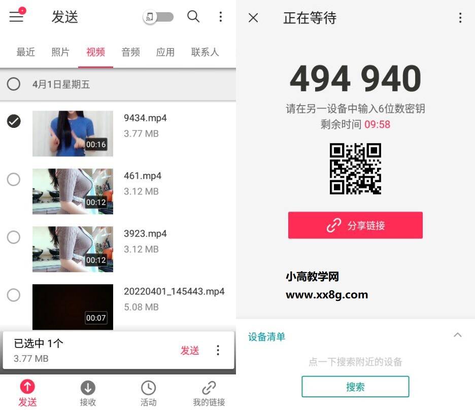 Send Anywhere 文件传输v22.5.23已付费版-百云游资源网
