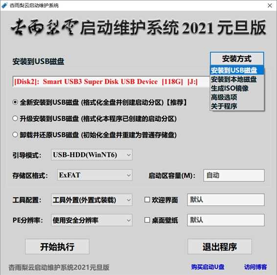 杏雨梨云USB启动维护系统2022端午版-百云游资源网