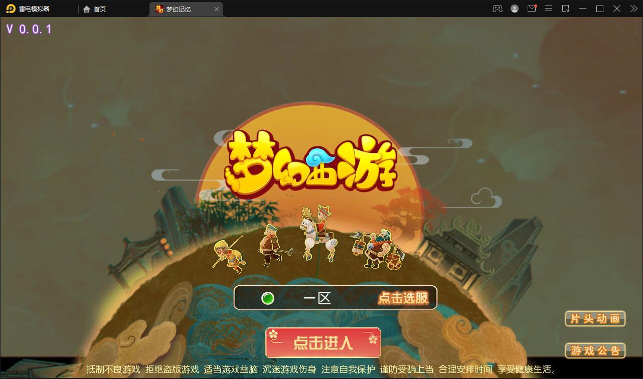 MT3换皮梦幻【记忆西游】最新整理Linux手工服务端+GM后台+安卓苹果双端【站长亲测】插图2