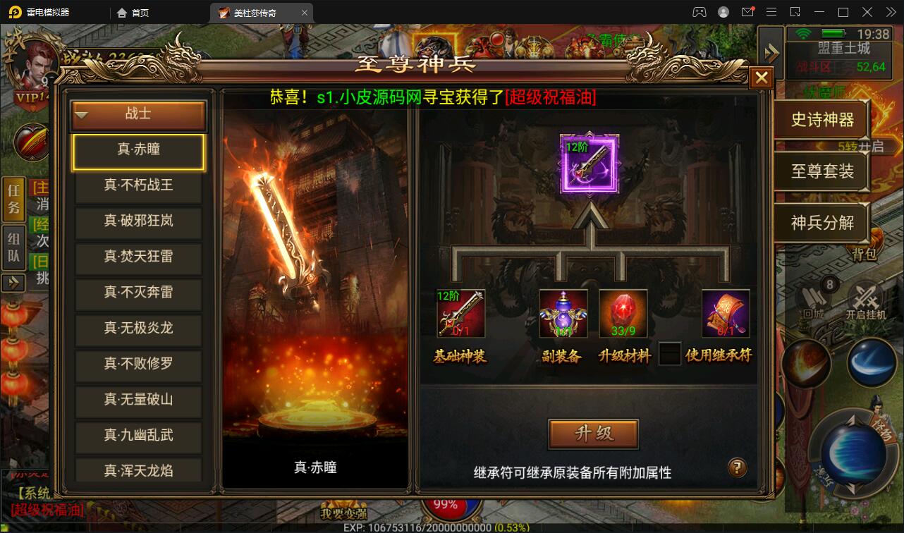 幽冥传奇手游【美杜莎传奇】最新整理Win手工服务端+GM后台+安卓苹果双端+PC微端【站长亲测】插图6