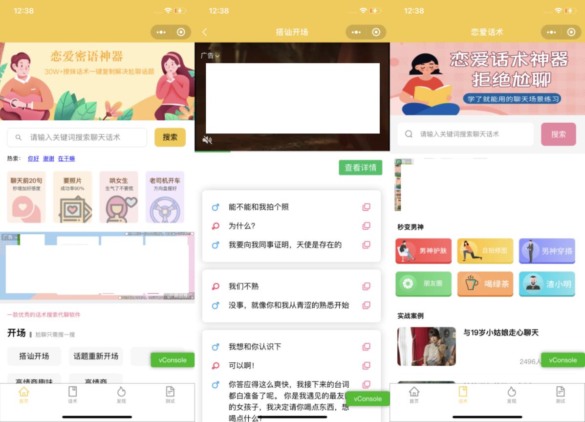 恋爱话术小程序源码-土味情话,恋爱导师支持多种流量主模式-百云游资源网