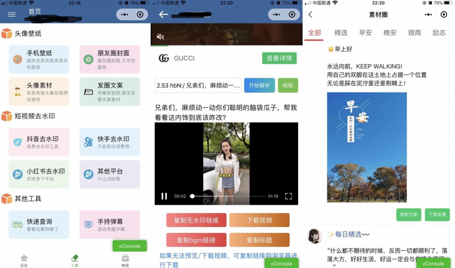 强大工具箱组合去水印_朋友圈功能_快递查询等微信小程序源码_支持多种流量主-百云游资源网