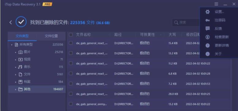iTop Data Recovery数据恢复v3.1 专业版-百云游资源网