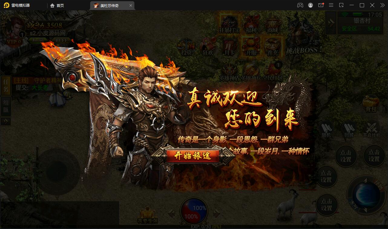 幽冥传奇手游【美杜莎传奇】最新整理Win手工服务端+GM后台+安卓苹果双端+PC微端【站长亲测】插图35