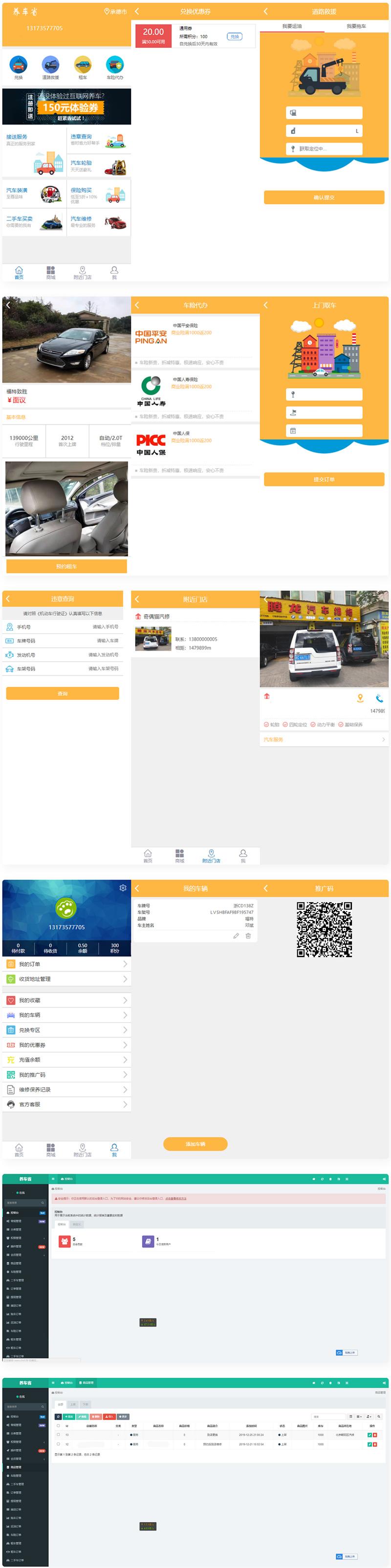 途牛养车省养车平台源码 买卖新车租车二手车维修装潢共享O2O程序源码-百云游资源网