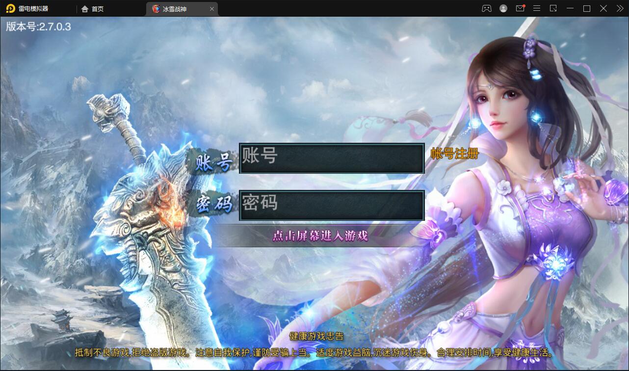 白日门传奇手游【冰雪战神单职业】2022单职业Win一键即玩服务端+时装+龙脉+神器+宝物+GM后台【站长亲测】-百云游资源网