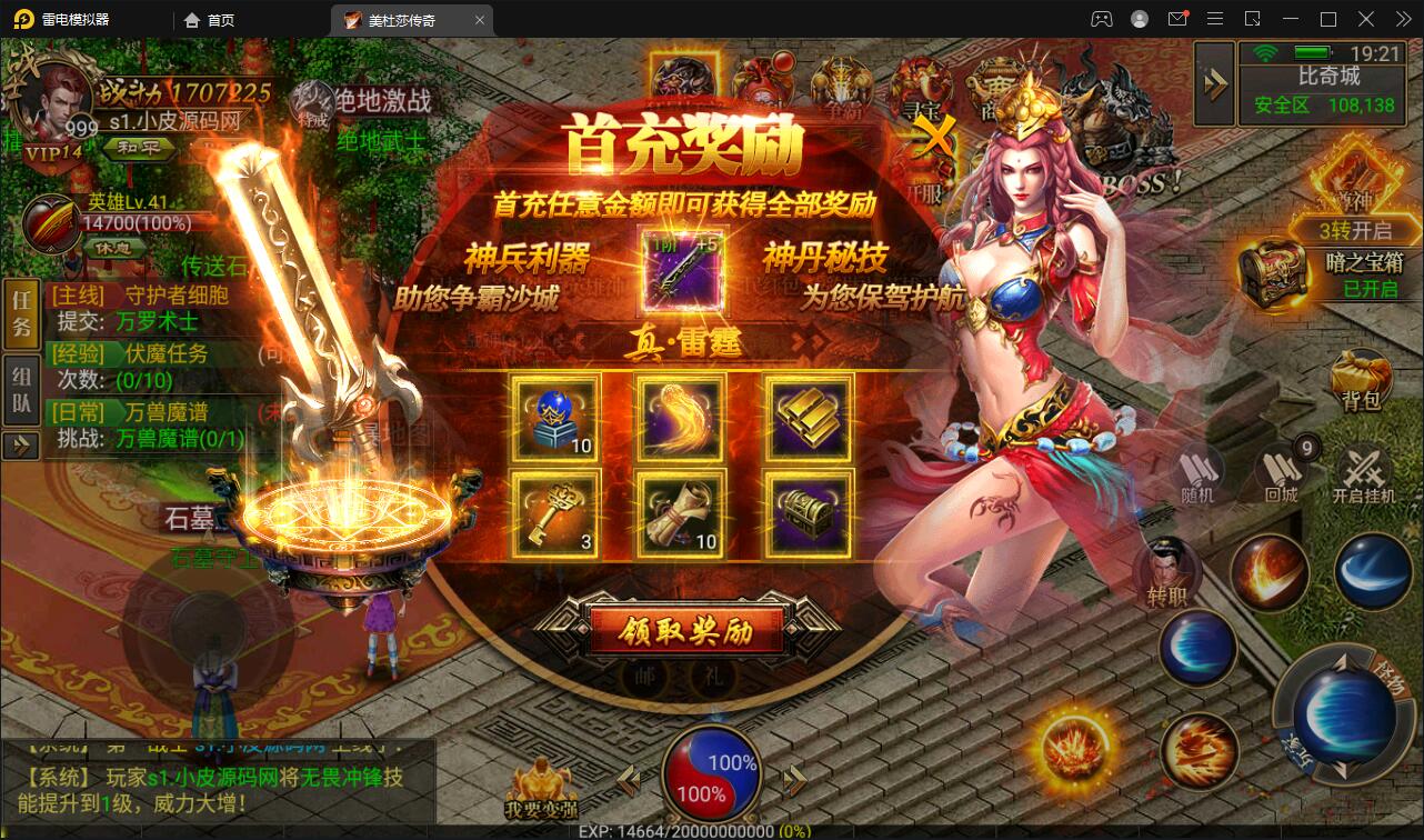 幽冥传奇手游【美杜莎传奇】最新整理Win手工服务端+GM后台+安卓苹果双端+PC微端【站长亲测】插图13