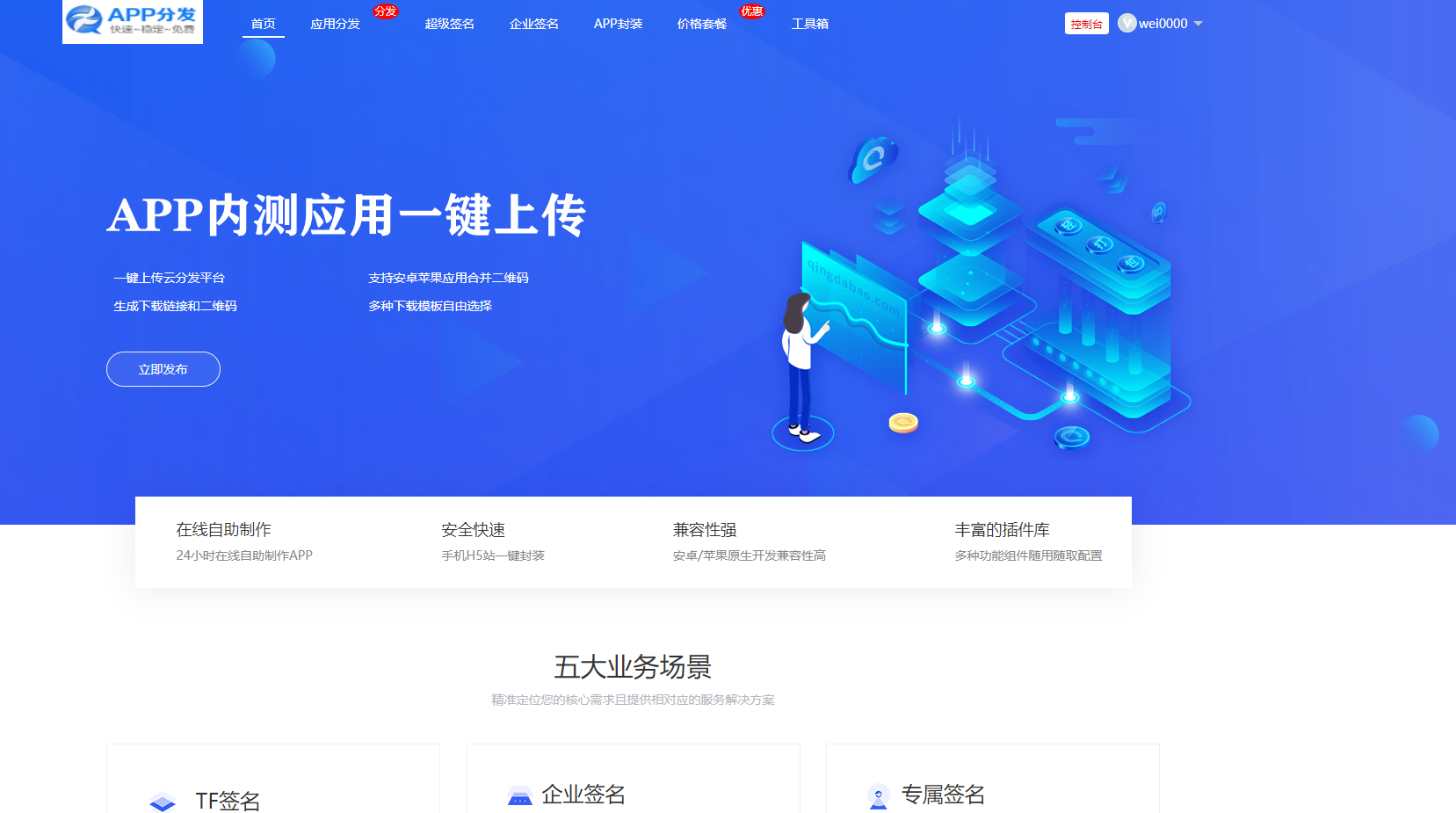 【精品】互站卖的第八区APP分发源码插图1