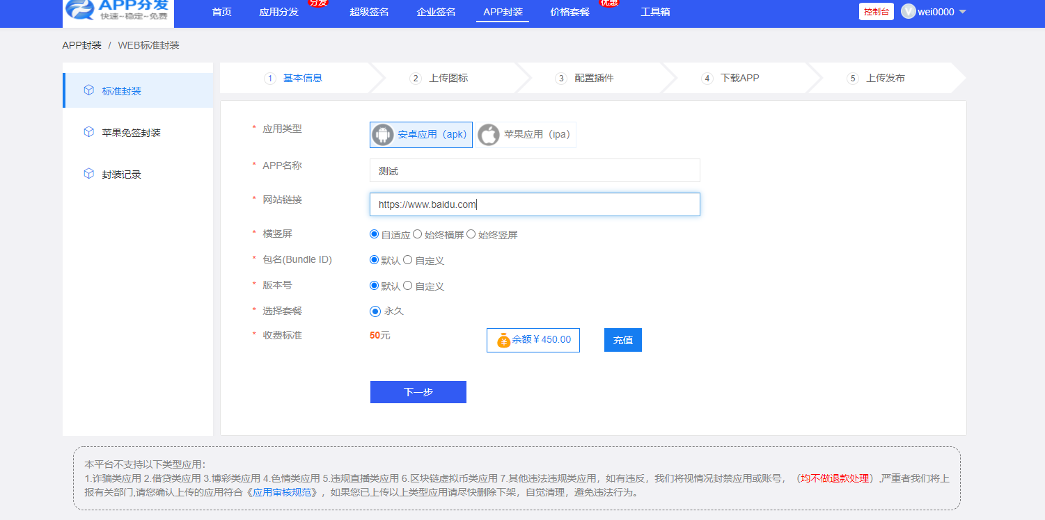 【精品】互站卖的第八区APP分发源码插图2
