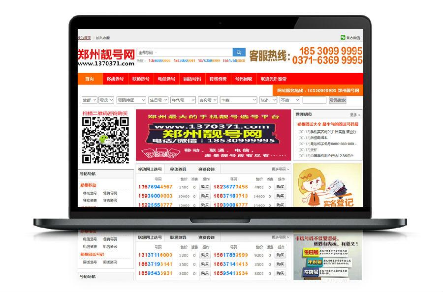 自适应红色大气虚拟手机靓号交易商城网站源码-百云游资源网