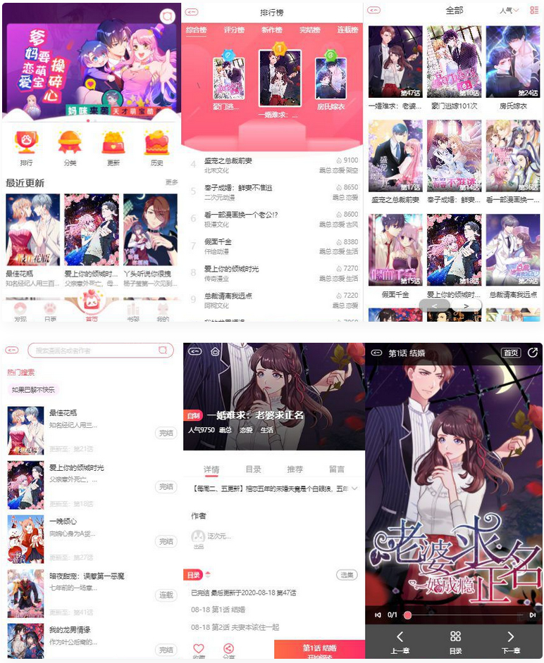 苹果cms内核H5网页漫画小说系统源码/支持三级分销与对接公众号-百云游资源网