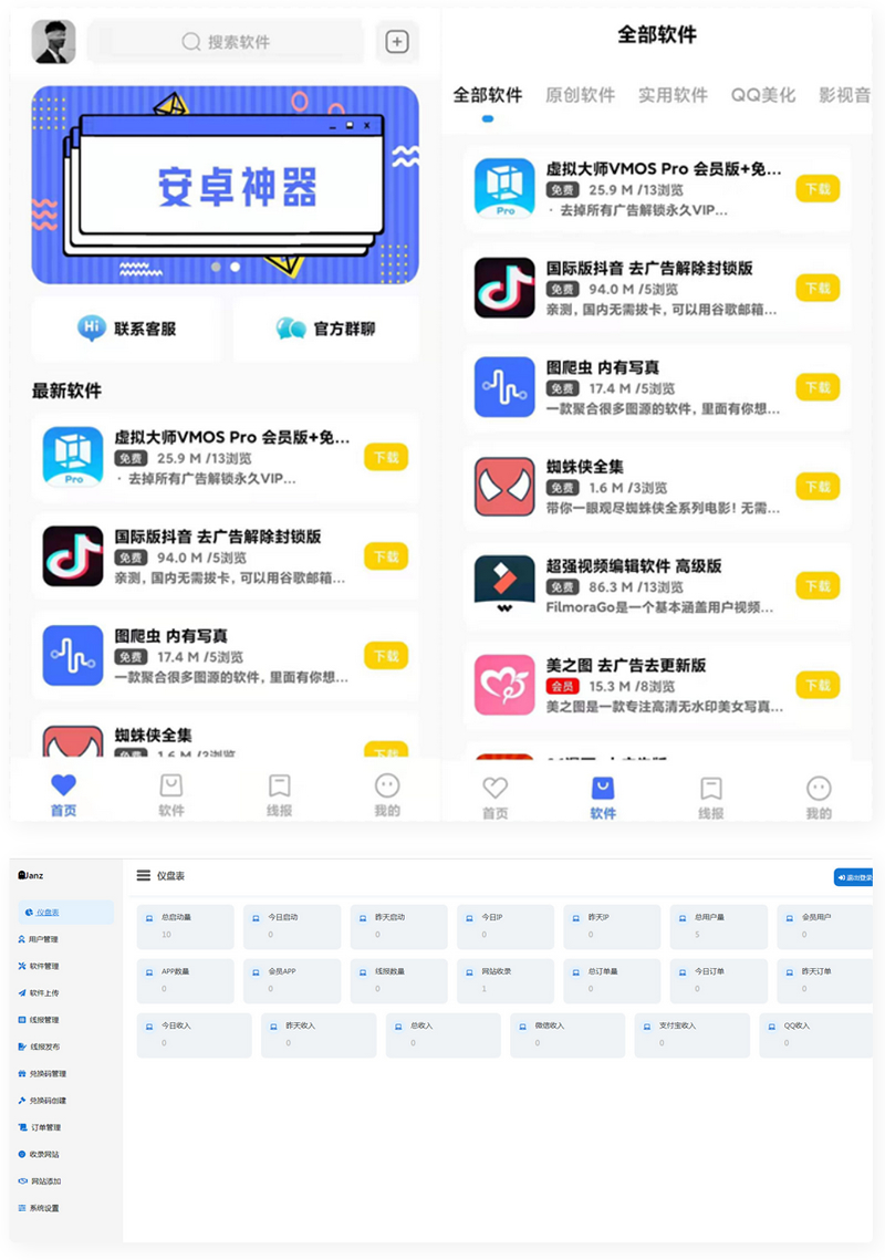 最新软件库APP源码前端+后端整套独立后台-百云游资源网